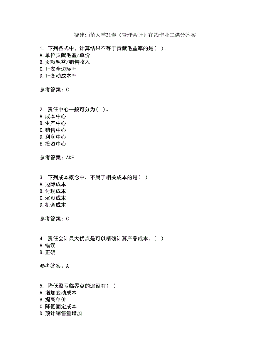 福建师范大学21春《管理会计》在线作业二满分答案_49_第1页