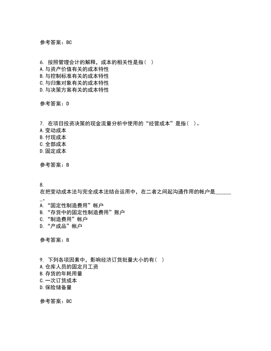 福建师范大学21春《管理会计》在线作业二满分答案_49_第2页