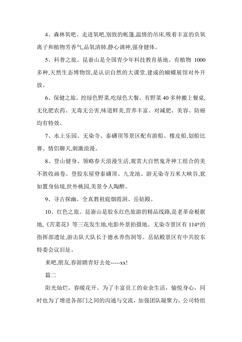 春游活动策划书模板.doc_第2页