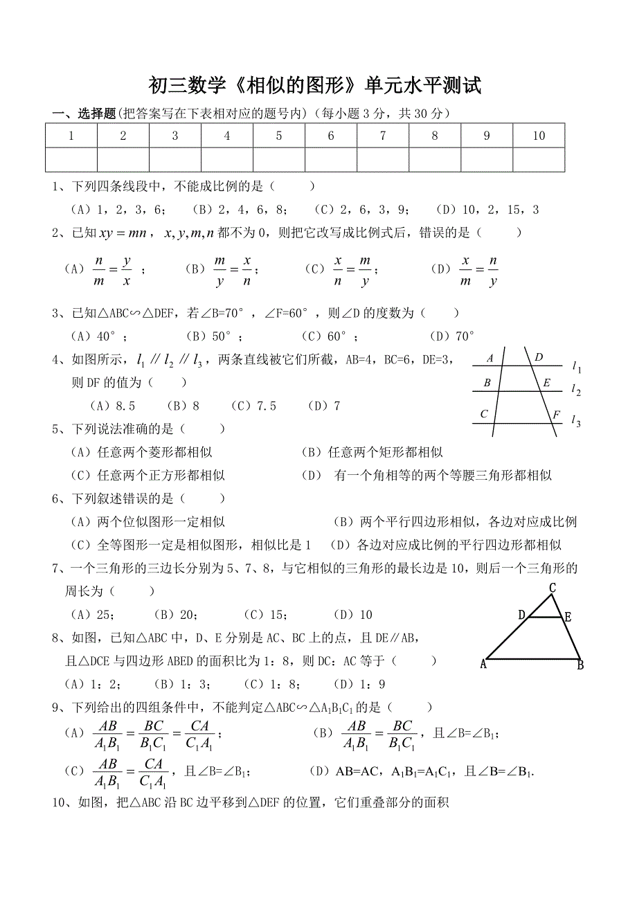 初三数学相似的图形单元水平测试_第1页