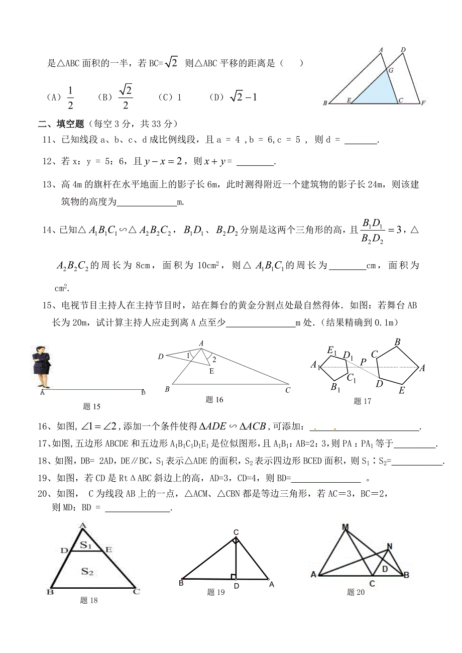 初三数学相似的图形单元水平测试_第2页