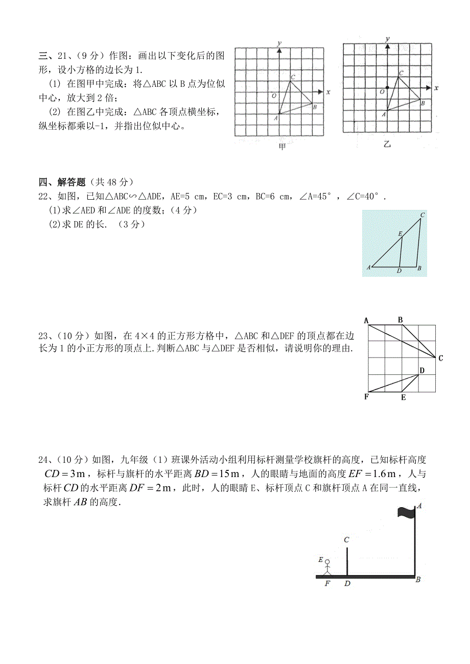 初三数学相似的图形单元水平测试_第3页