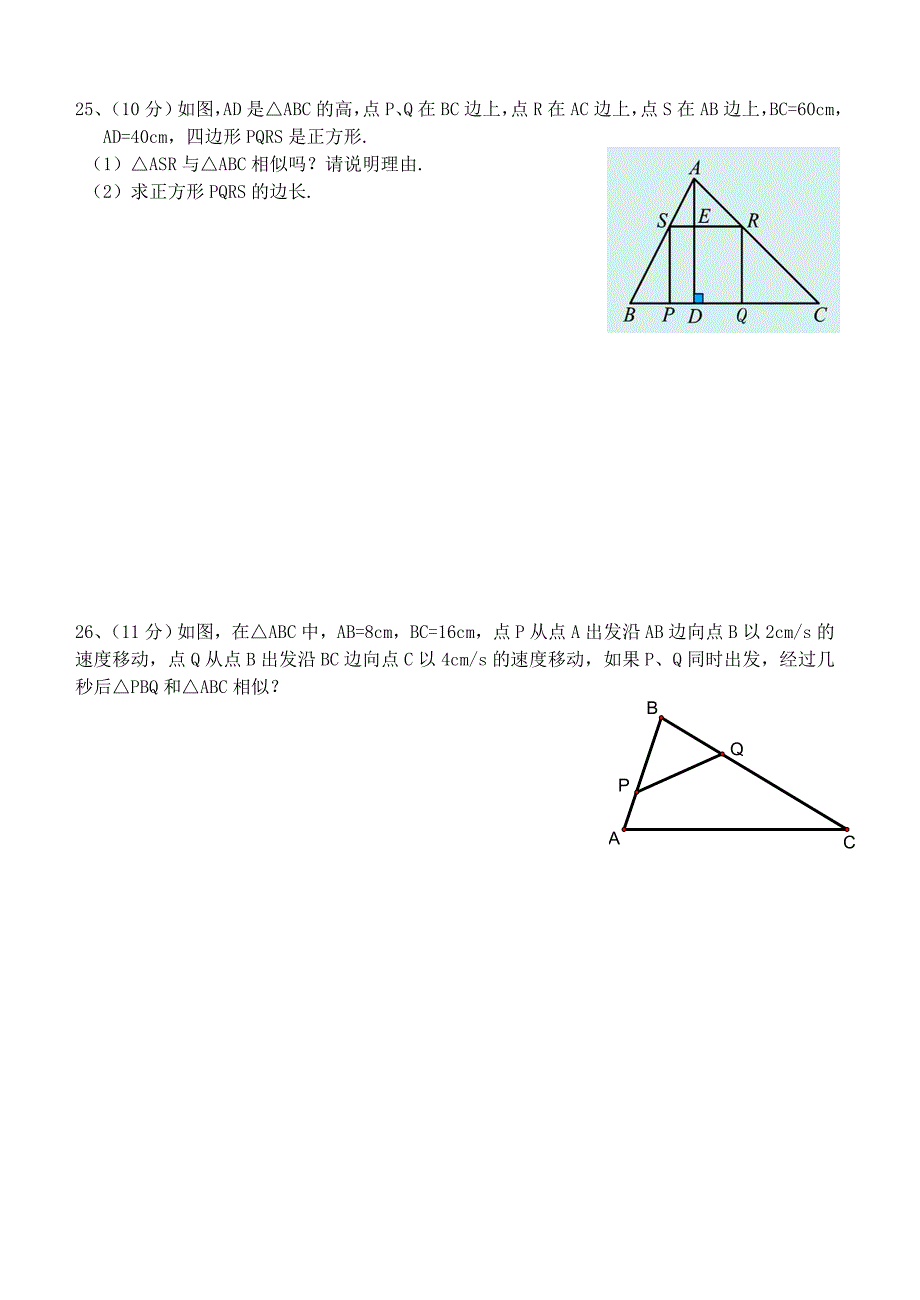 初三数学相似的图形单元水平测试_第4页