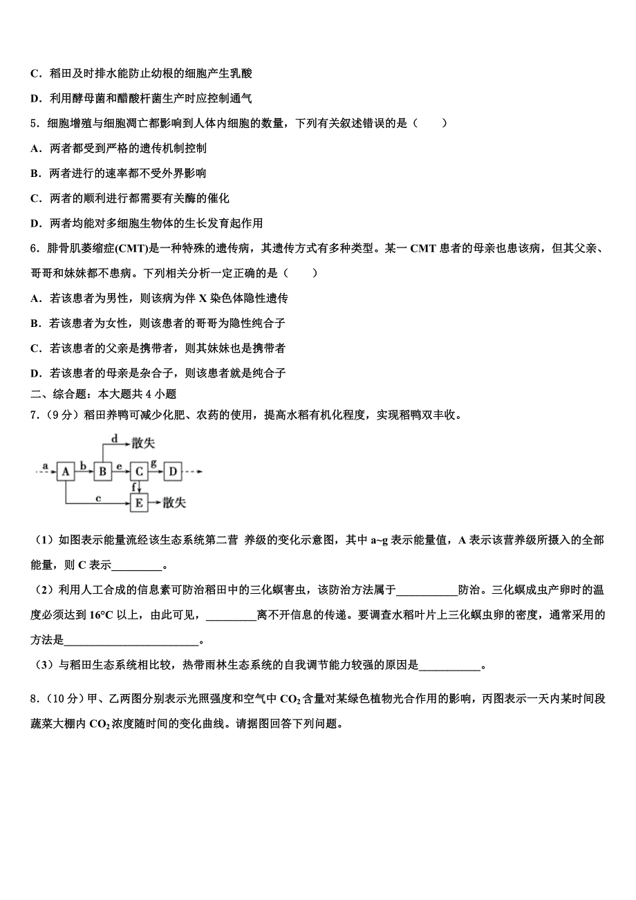 广东省揭阳、金中2023学年高三3月份第一次模拟考试生物试卷(含解析）.doc_第2页