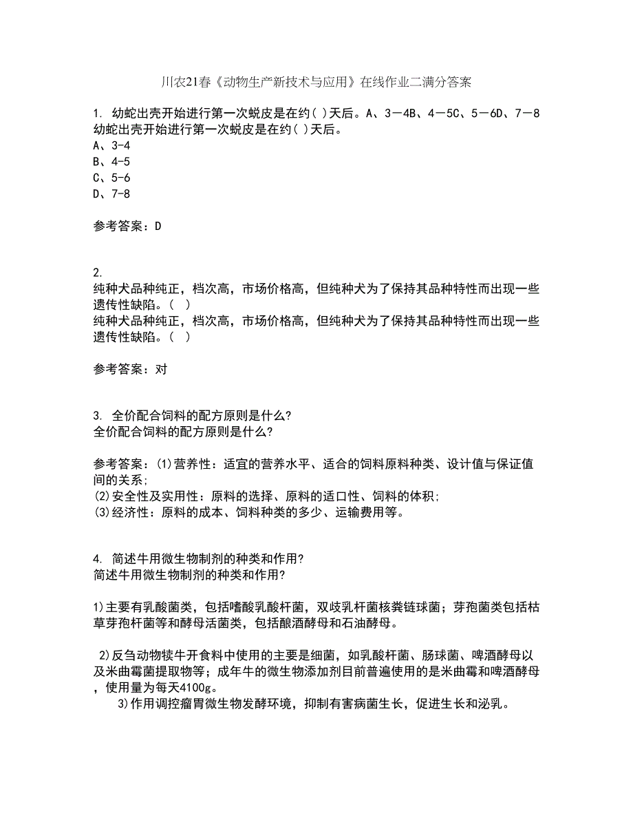 川农21春《动物生产新技术与应用》在线作业二满分答案52_第1页