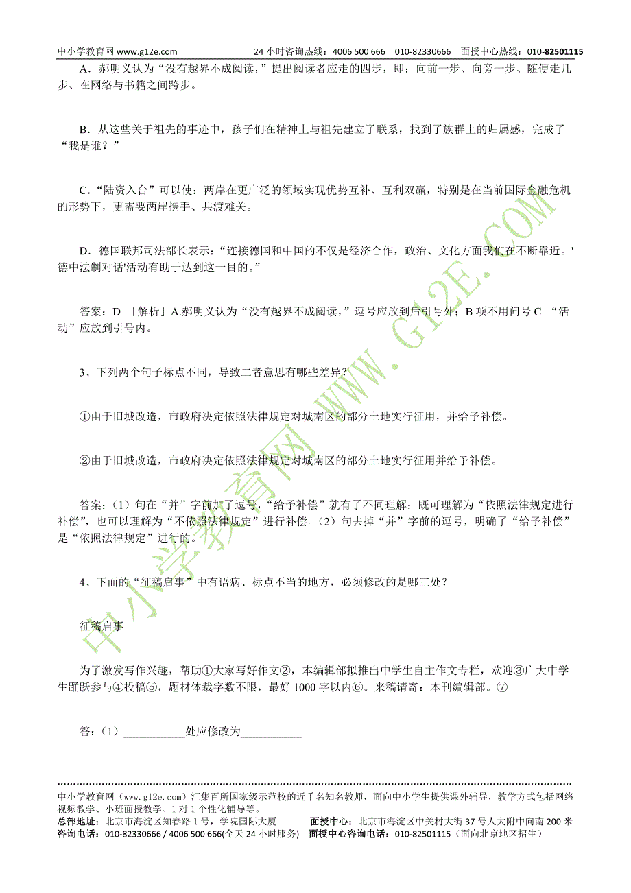 中考语文复习资料：标点符号的用法.doc_第2页