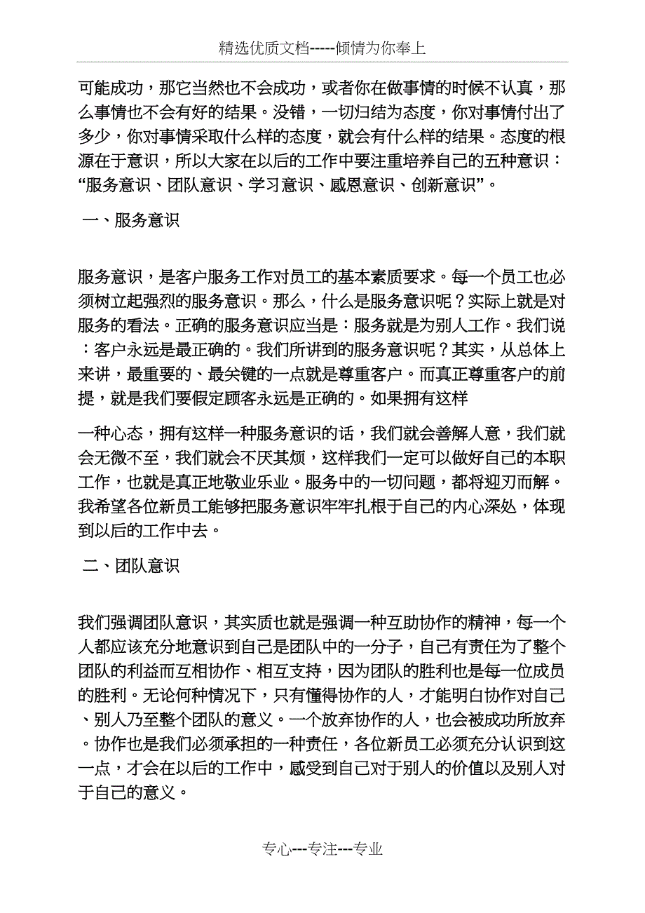 领导见面会发言稿(共8页)_第3页