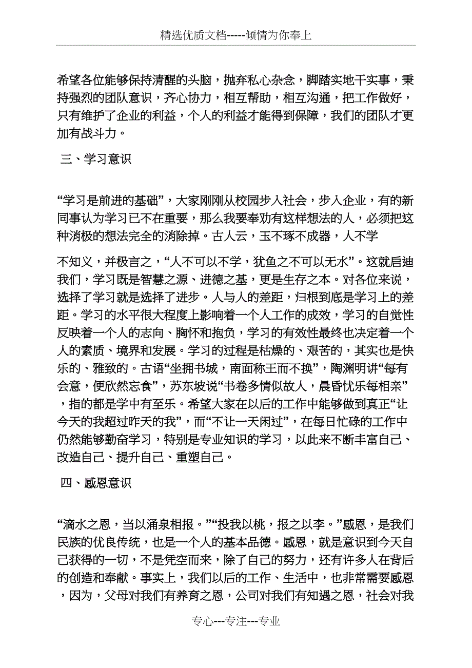 领导见面会发言稿(共8页)_第4页