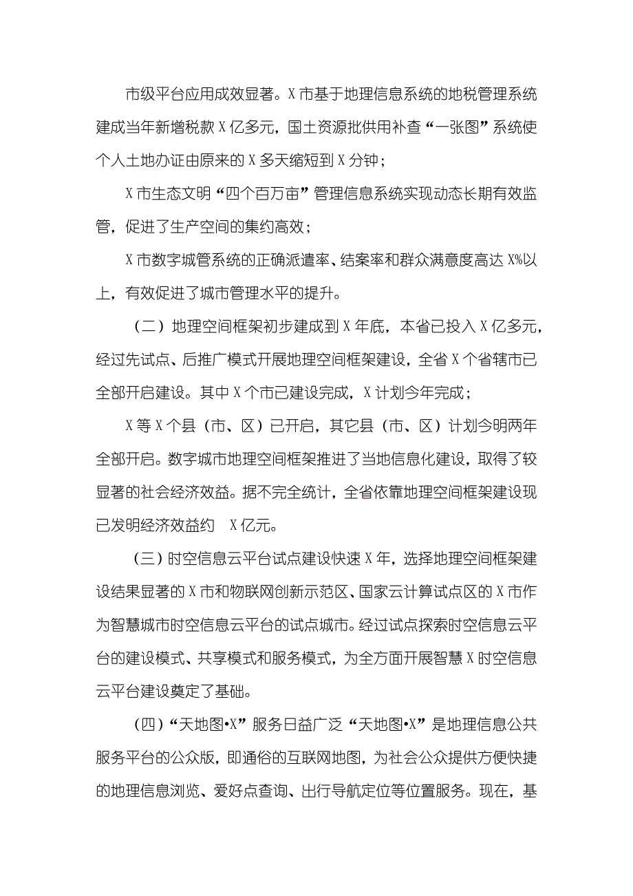 智慧信息云平台建设问题及对策研究-智慧城市的问题和对策_第2页