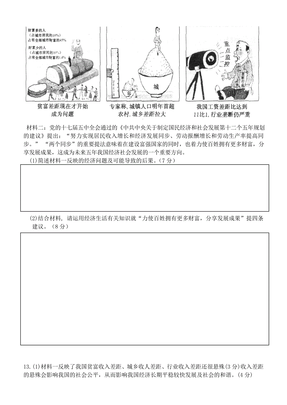 高中政治 第七课个人收入的分配教案 新人教版必修1_第4页