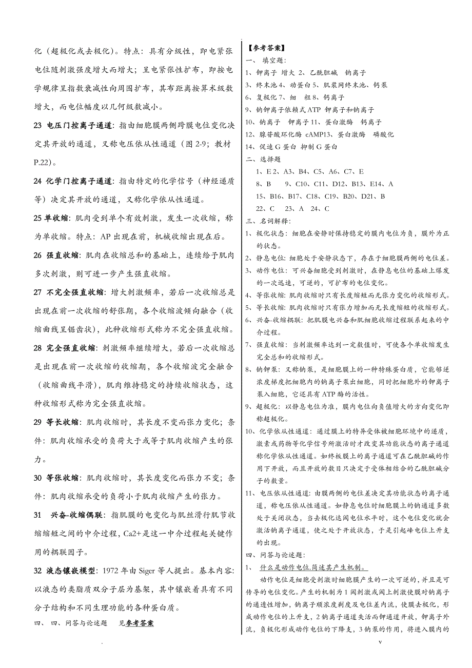 人体及动物生理学练习题及答案_第4页