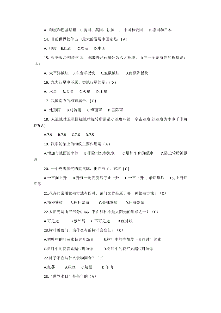 2018年青少年网络科普知识竞赛试题180题附全答案_第2页