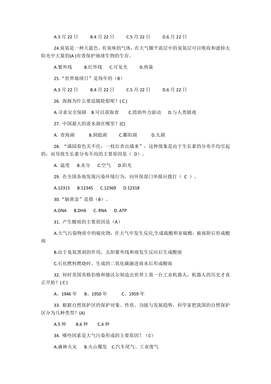 2018年青少年网络科普知识竞赛试题180题附全答案_第3页