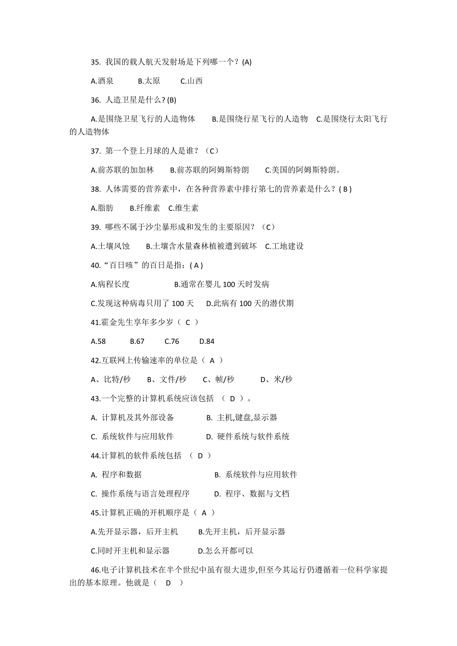 2018年青少年网络科普知识竞赛试题180题附全答案_第4页