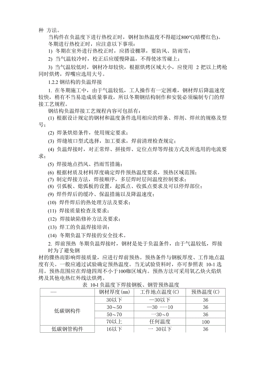 钢结构季节性施工_第4页