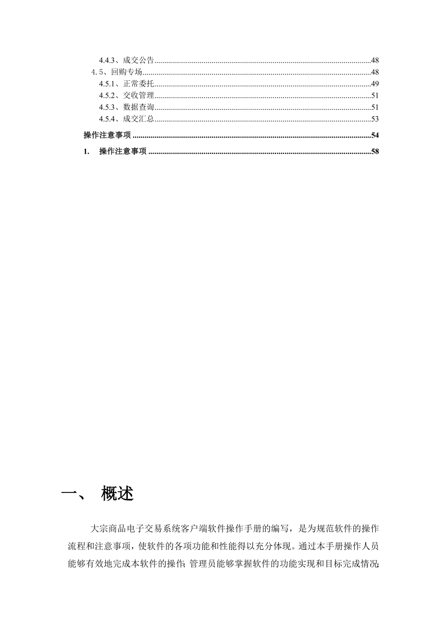 黄河市场新系统交易客户端操作说明_第3页