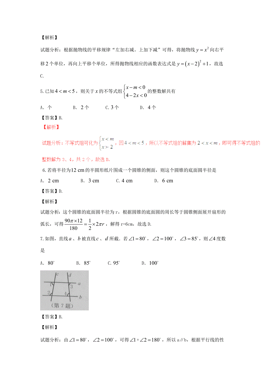 2017年宿迁市中考数学试卷及答案解析_第2页