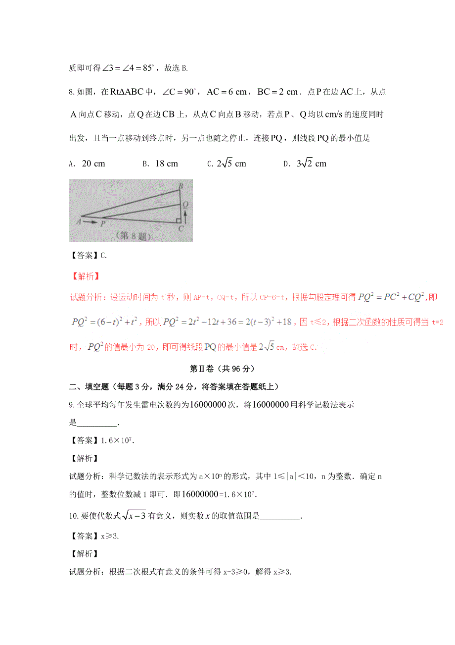 2017年宿迁市中考数学试卷及答案解析_第3页