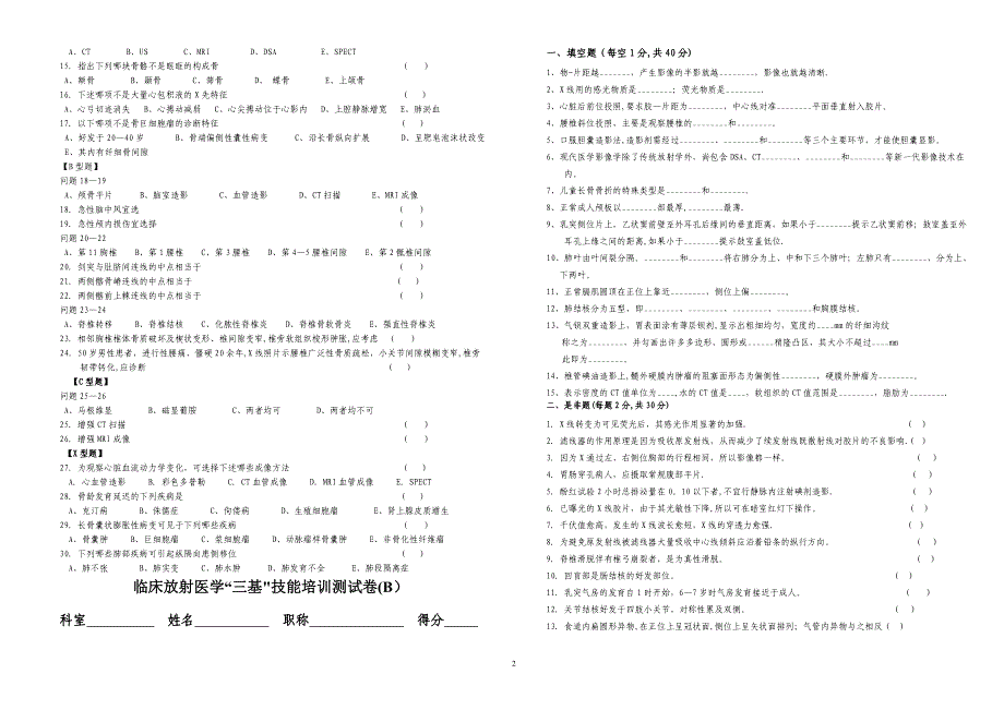 放射科三基测试AB试题_第2页