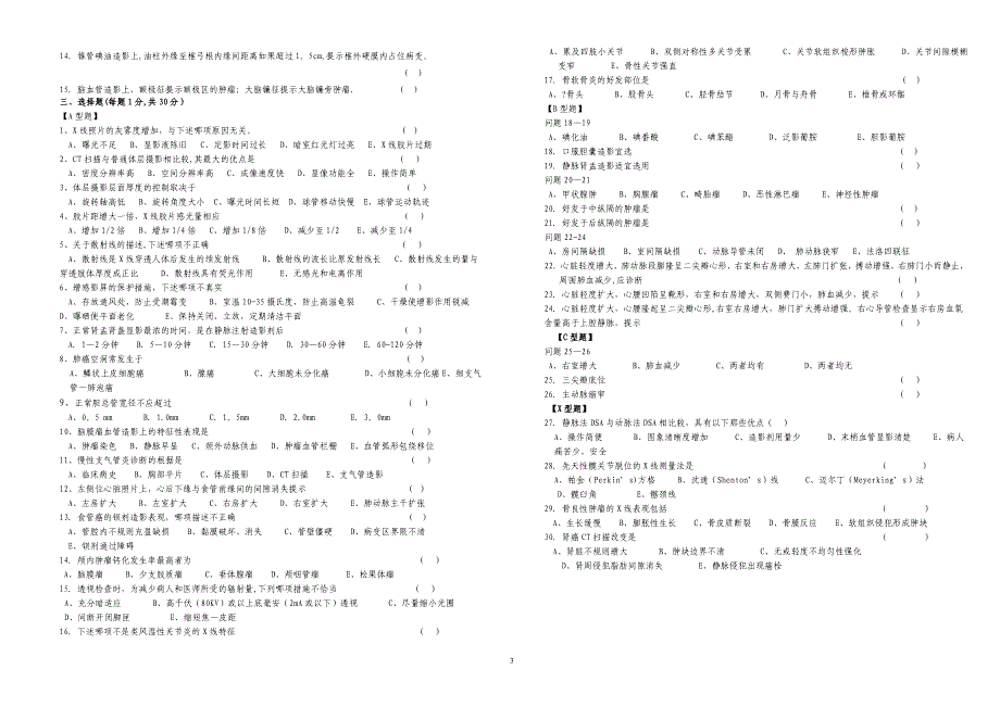 放射科三基测试AB试题_第3页