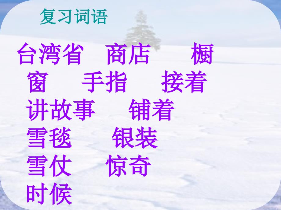 12看雪 (2)_第3页