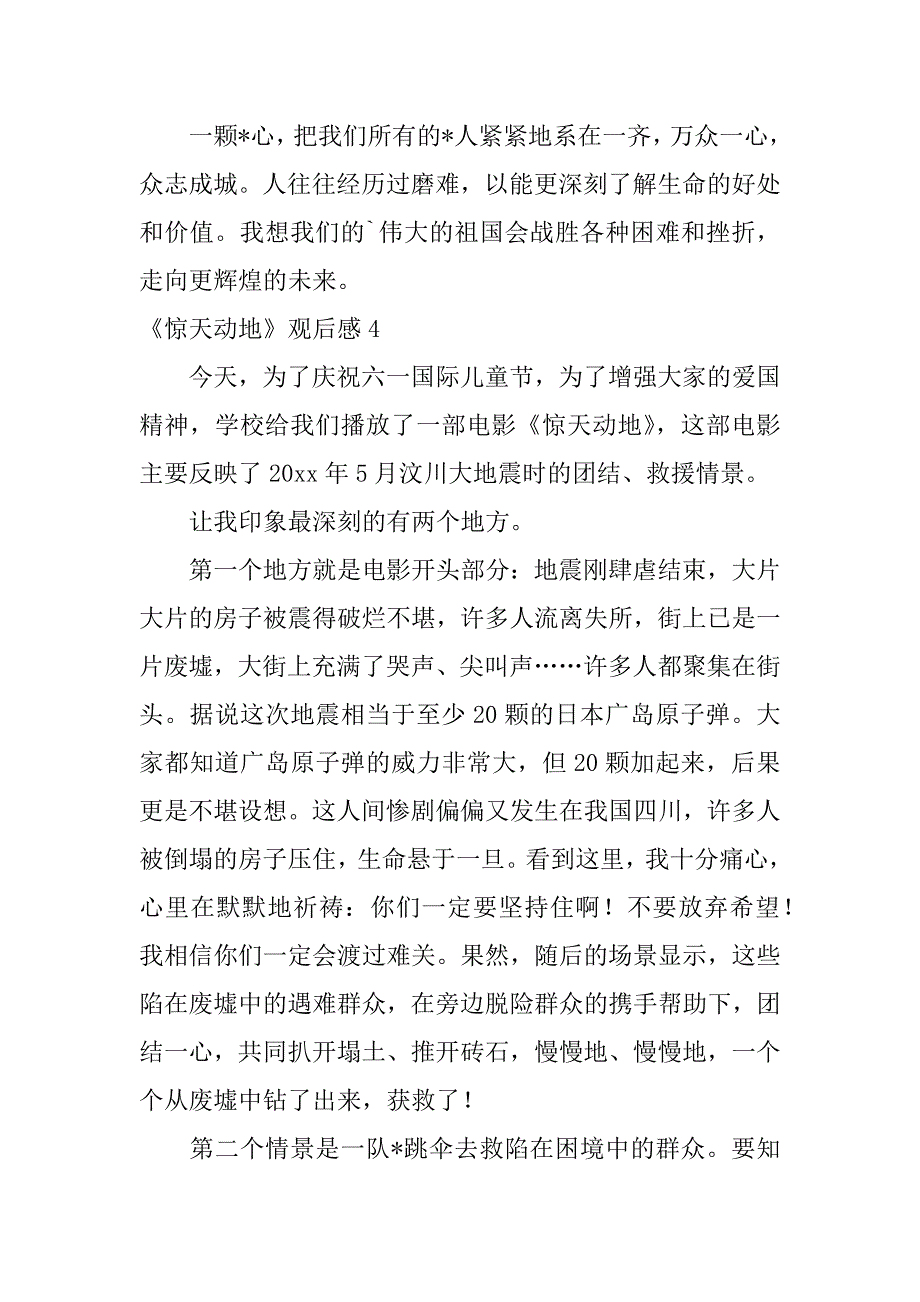 2023年《惊天动地》观后感（全文完整）_第4页