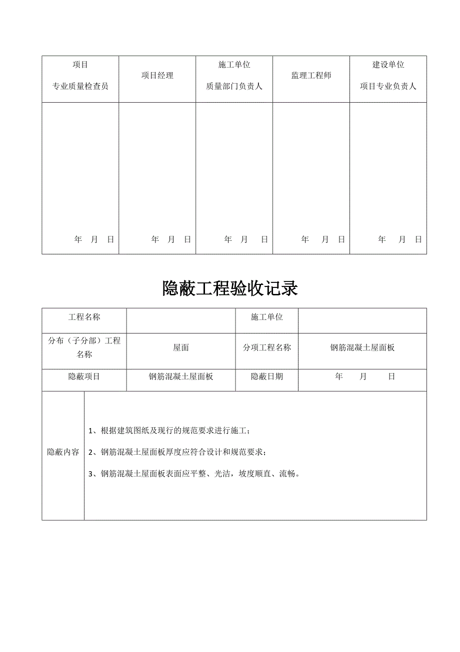 屋面隐蔽工程验收记录_第3页