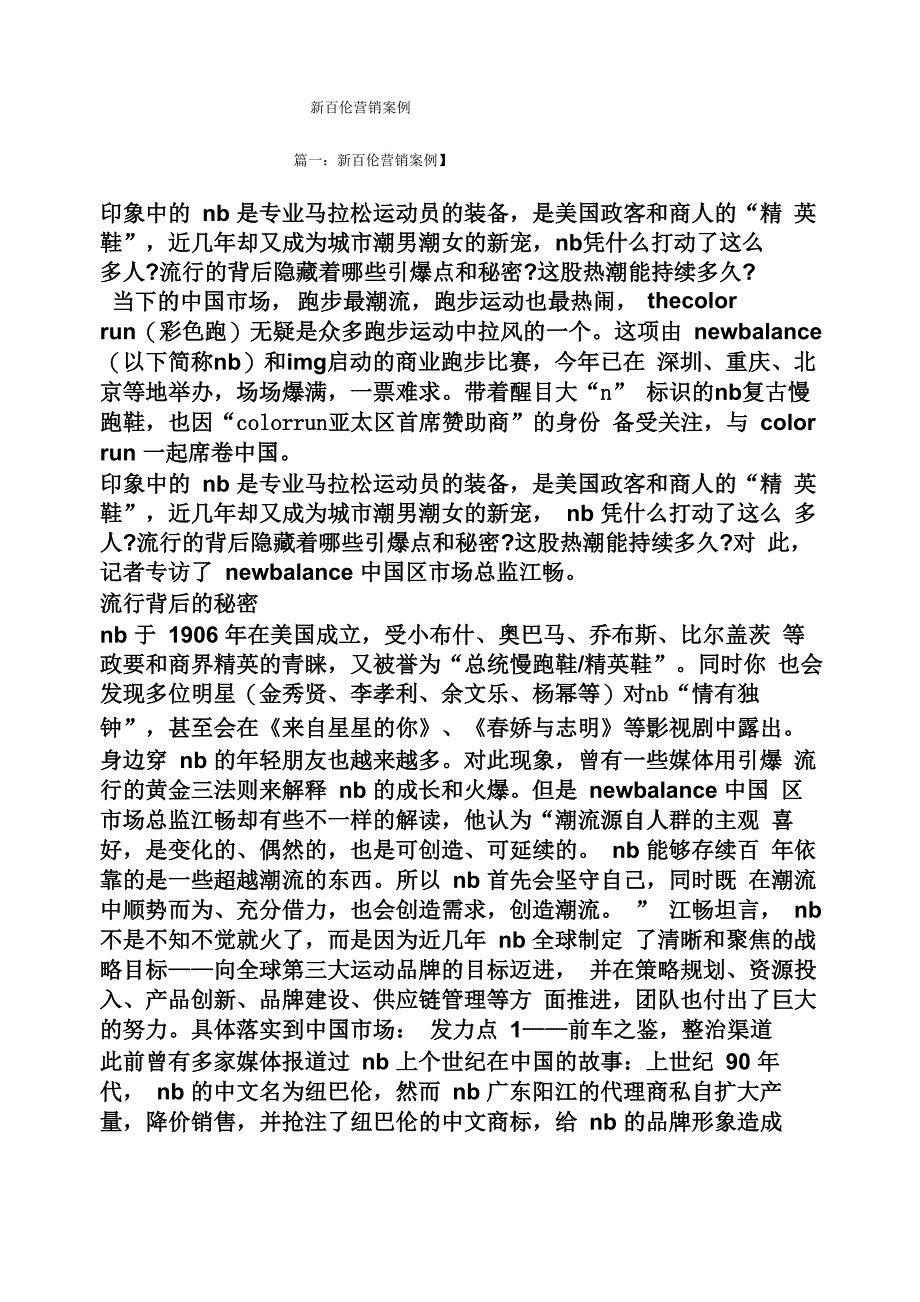 新百伦营销案例_第1页