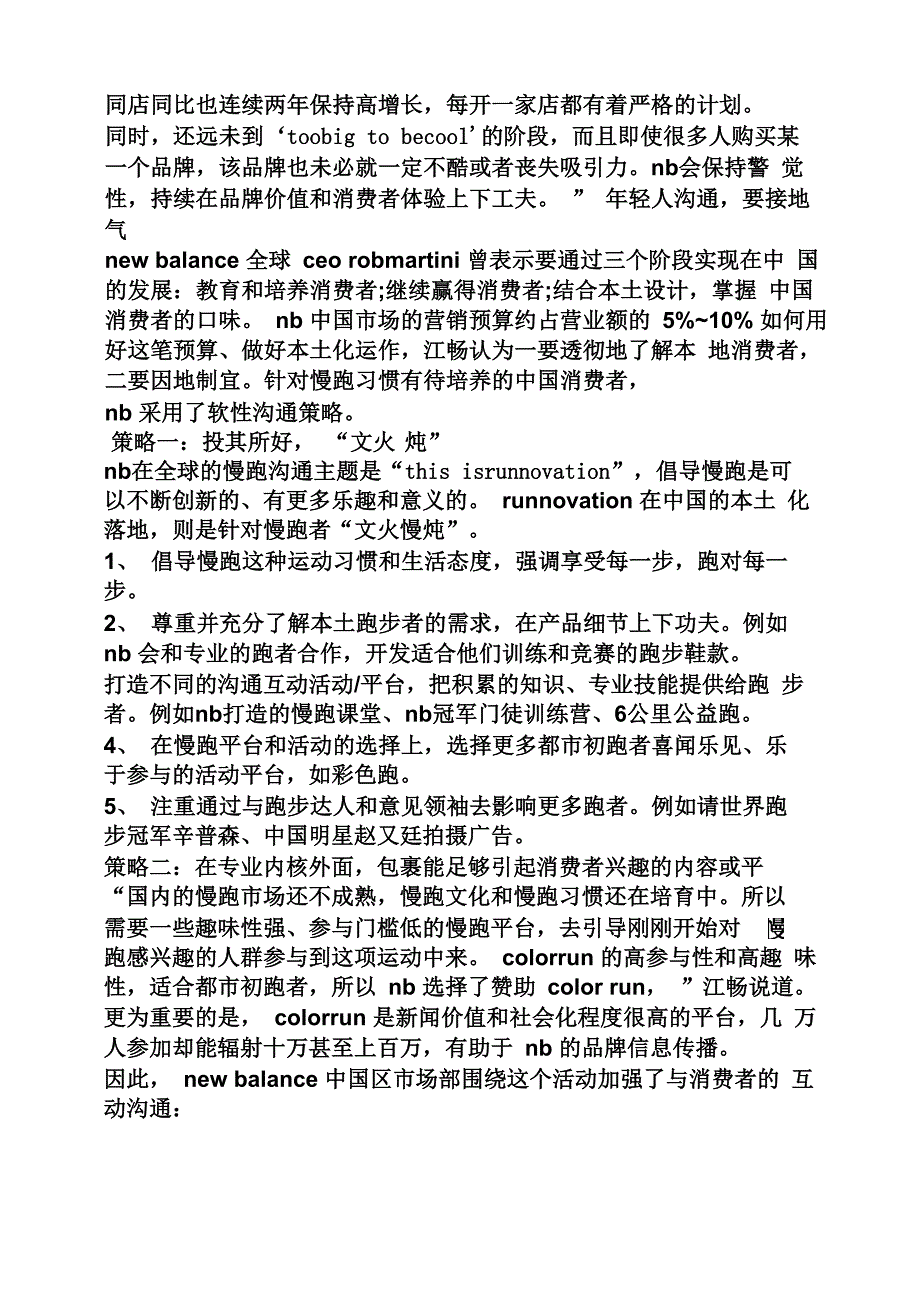 新百伦营销案例_第3页