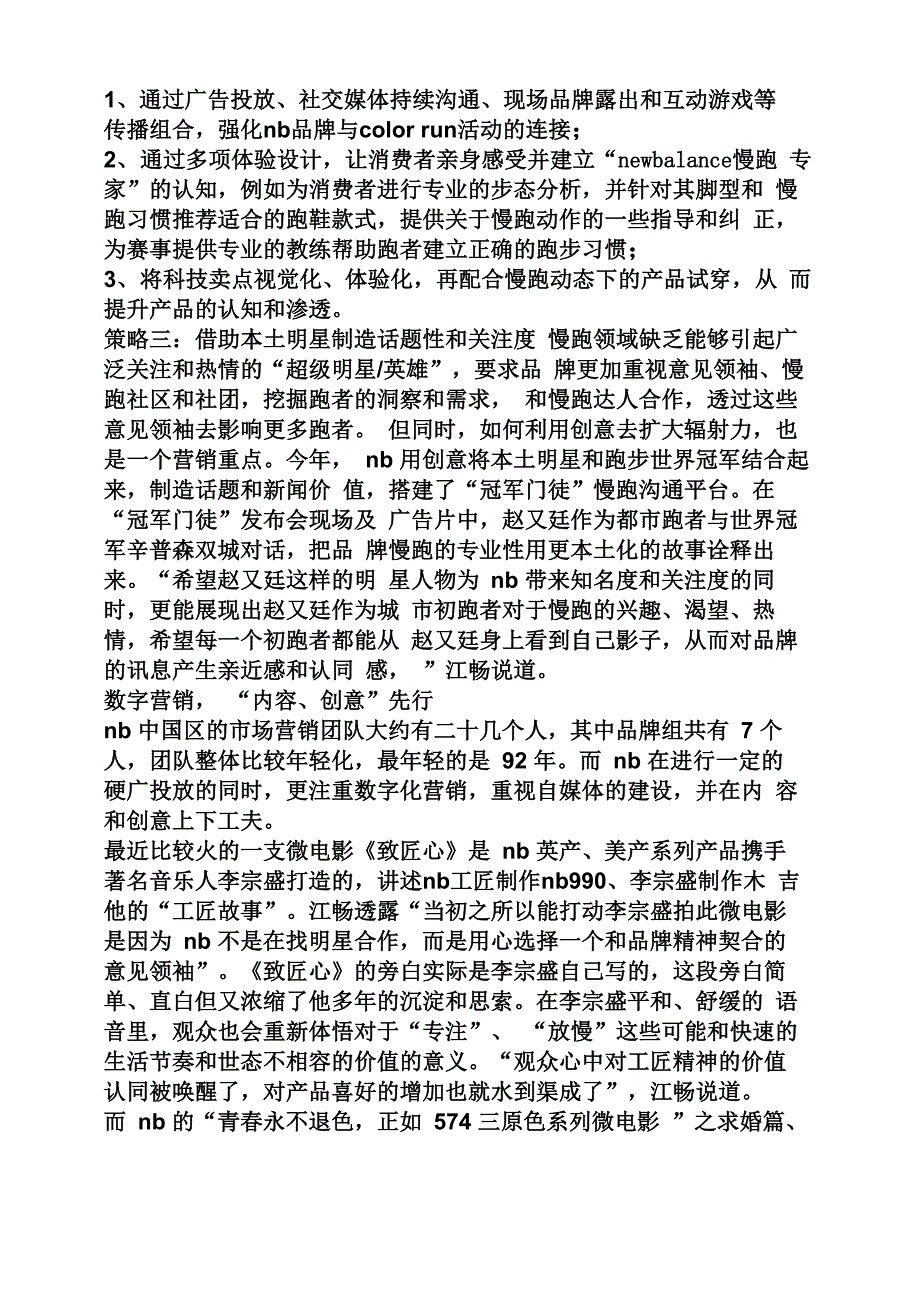 新百伦营销案例_第4页