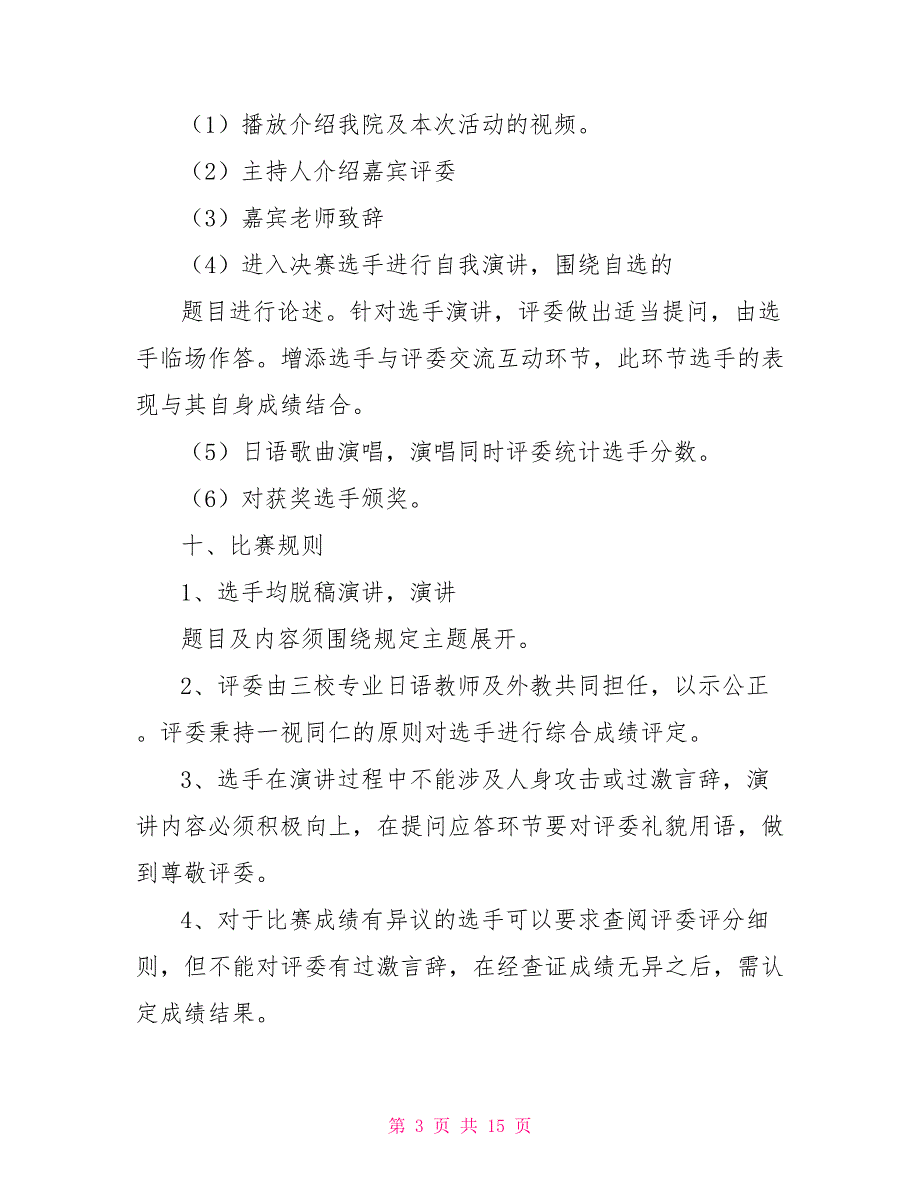 日语演讲比赛策划书_第3页