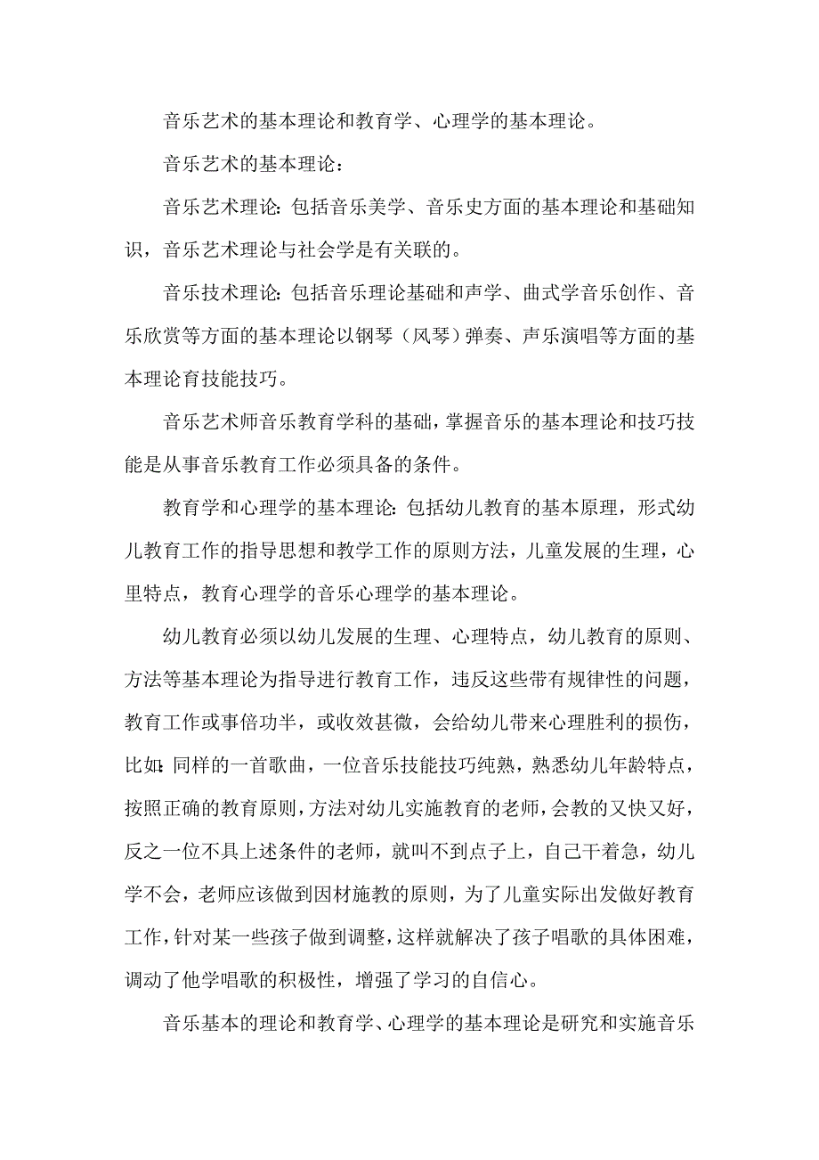 幼儿艺术教育的理论基础与学科特点.doc_第2页