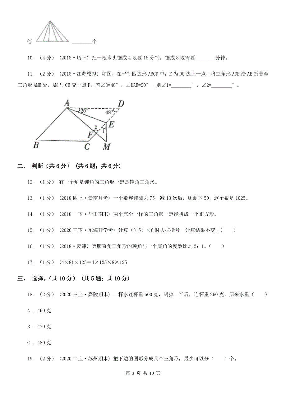 辽宁省丹东市四年级下册数学期中试卷_第3页