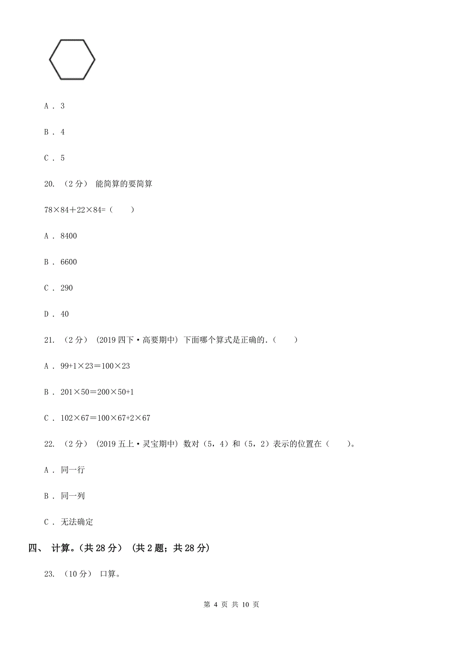 辽宁省丹东市四年级下册数学期中试卷_第4页