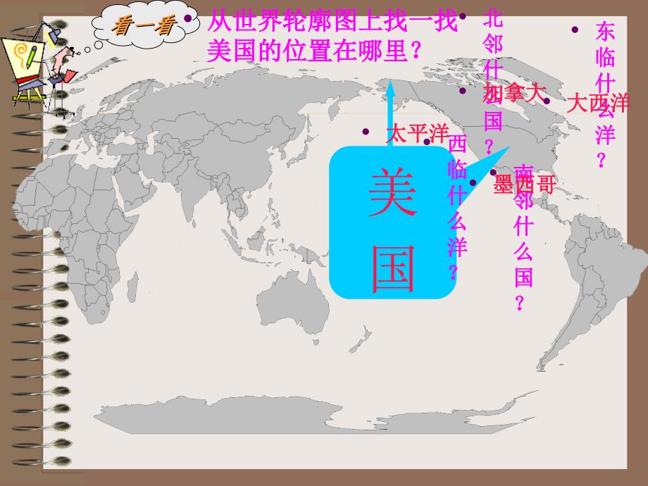 人教版七年级地理下册课件第九章第1节美国2共29张PPT模板_第4页