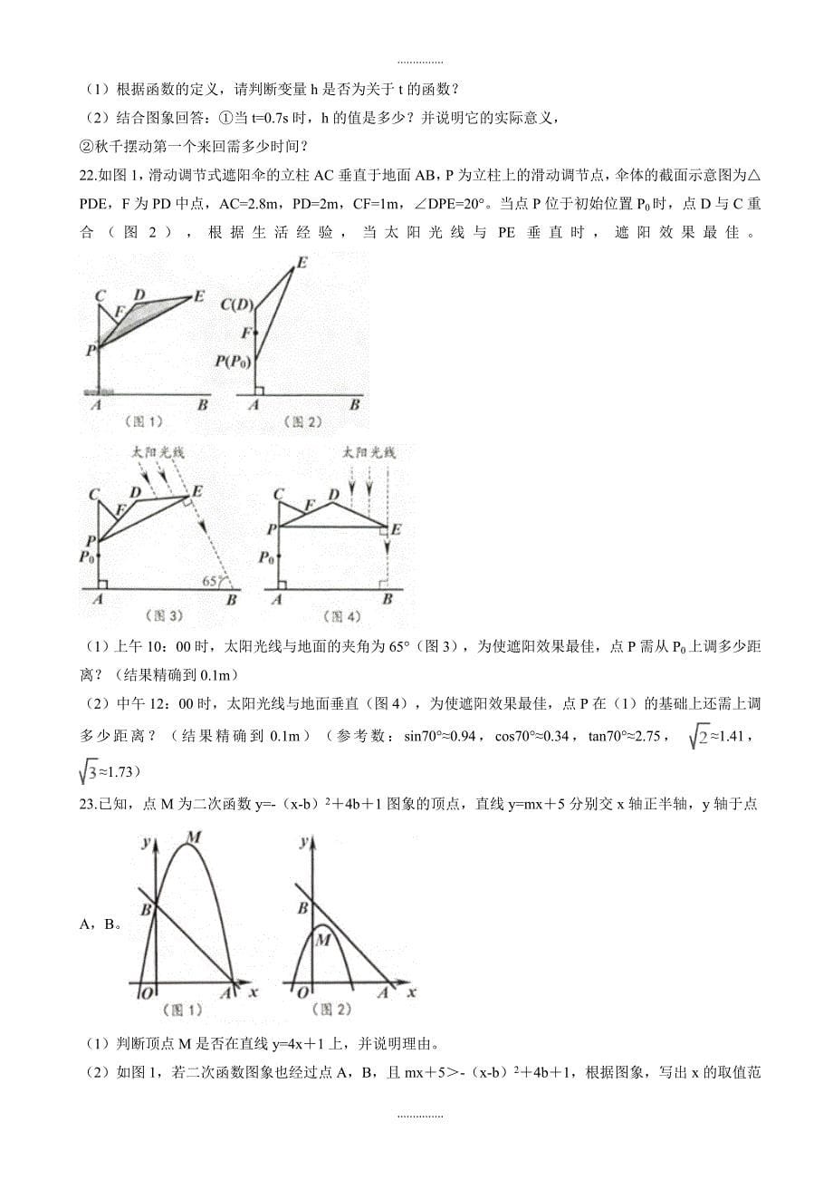 (真题)嘉兴市中考数学试卷(附答案)_第5页