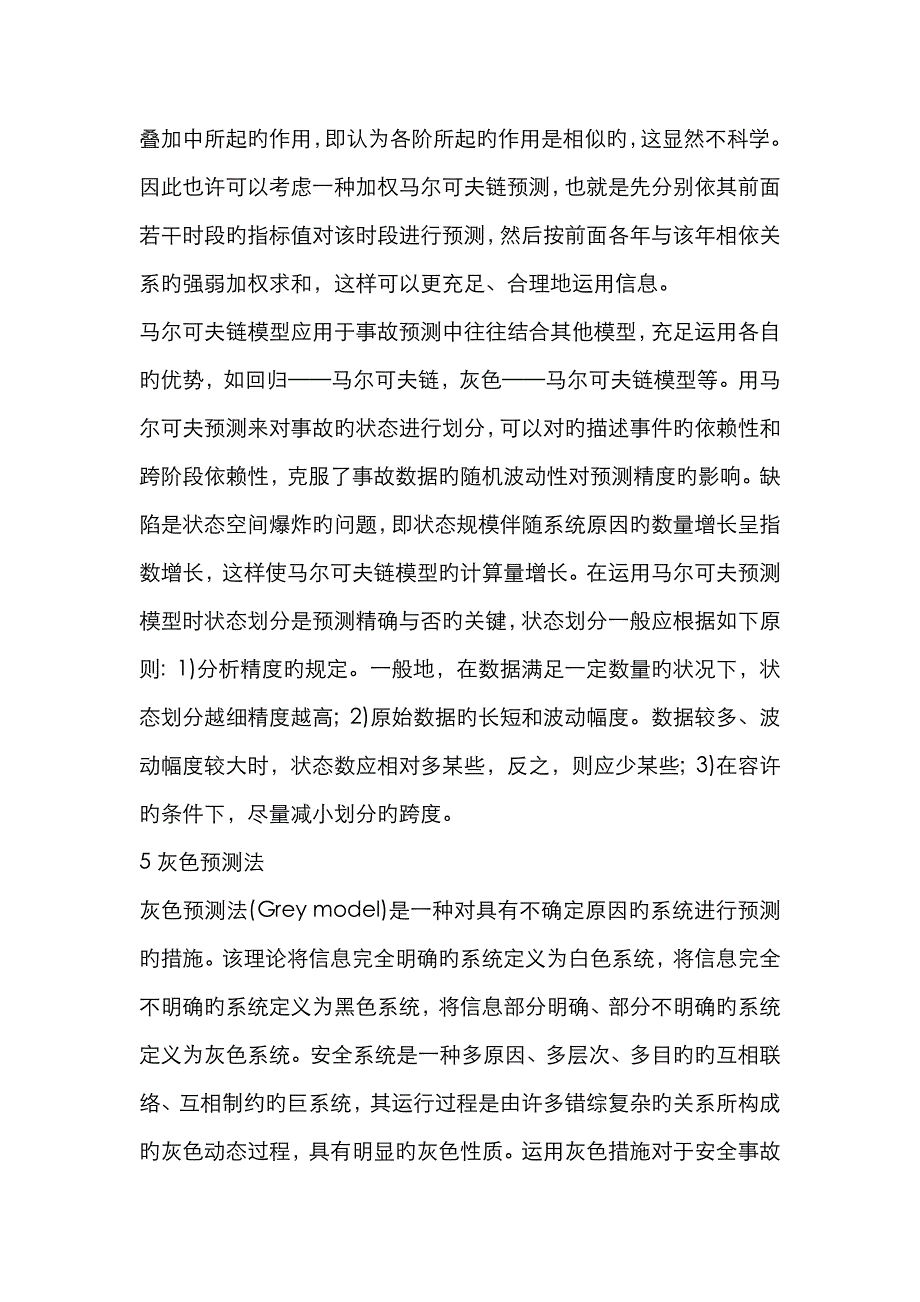 事故预测理论_第4页