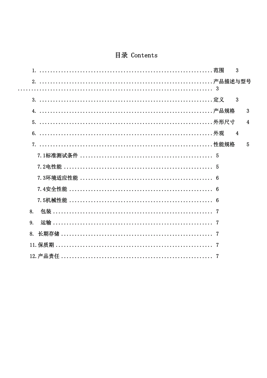 2000mAh锂电池电池技术规格书_第2页