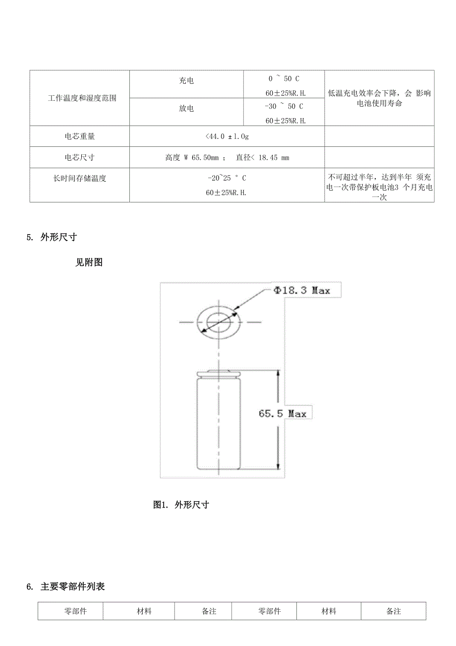 2000mAh锂电池电池技术规格书_第4页