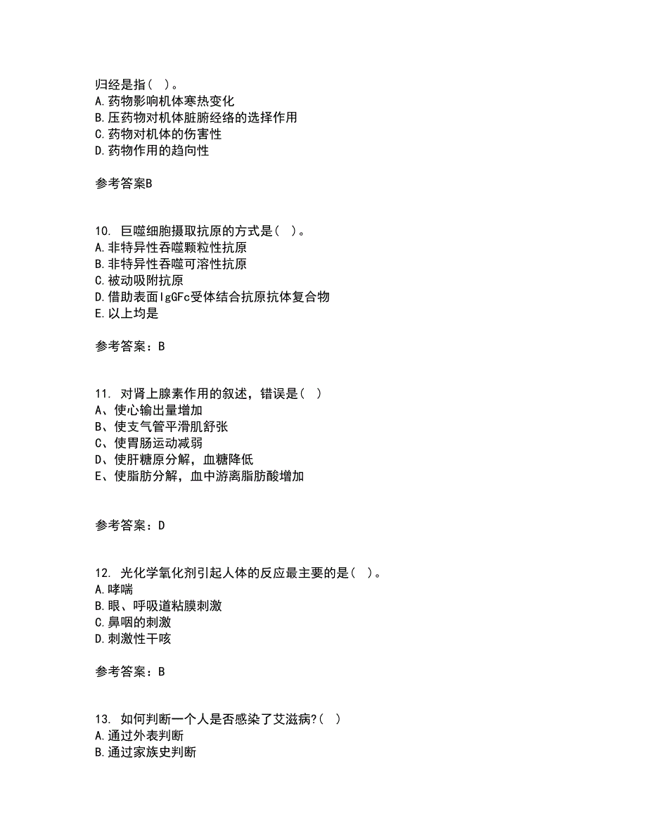 中国医科大学21春《医学免疫学》在线作业二满分答案72_第3页