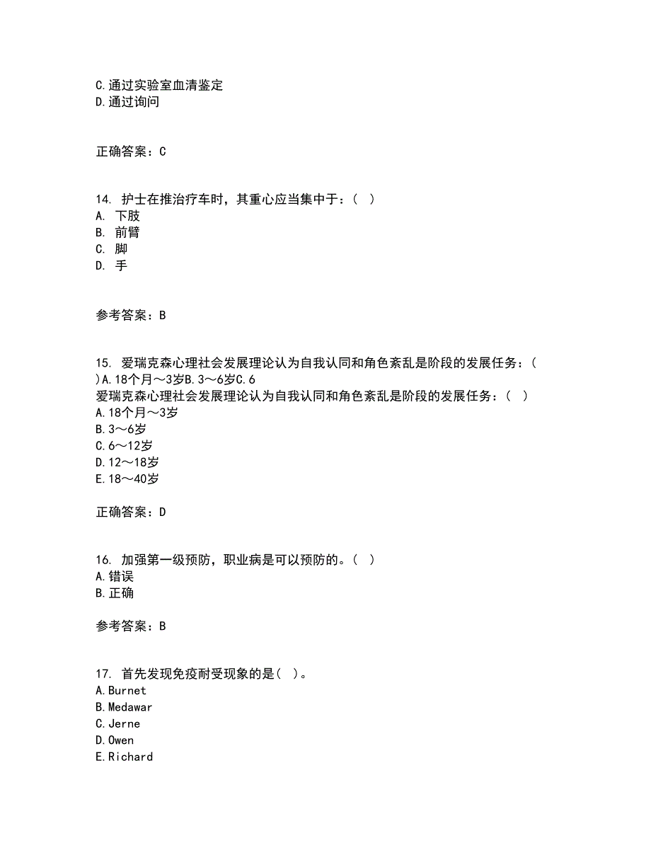 中国医科大学21春《医学免疫学》在线作业二满分答案72_第4页