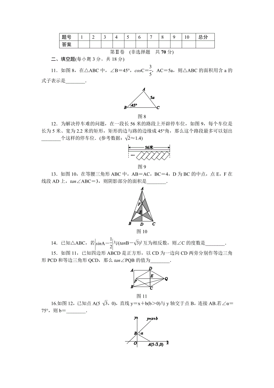 人教版九年级数学下册第二十八章-锐角三角函数单元测试题.doc_第3页