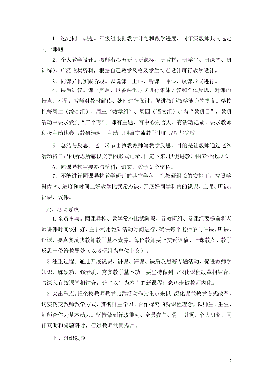 同课异构促有效教学比武常态化.doc_第2页