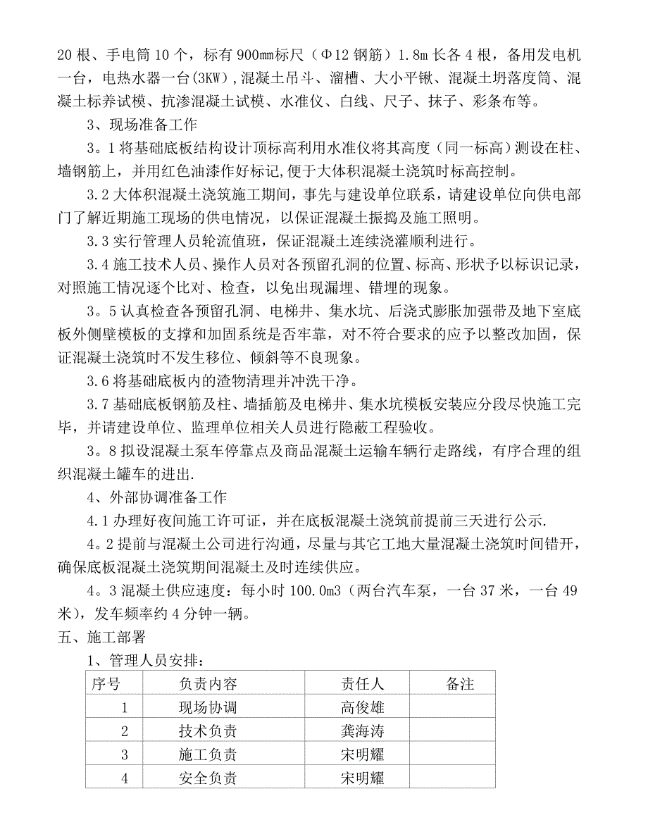 大体积混凝土浇筑施工方案实施_第3页