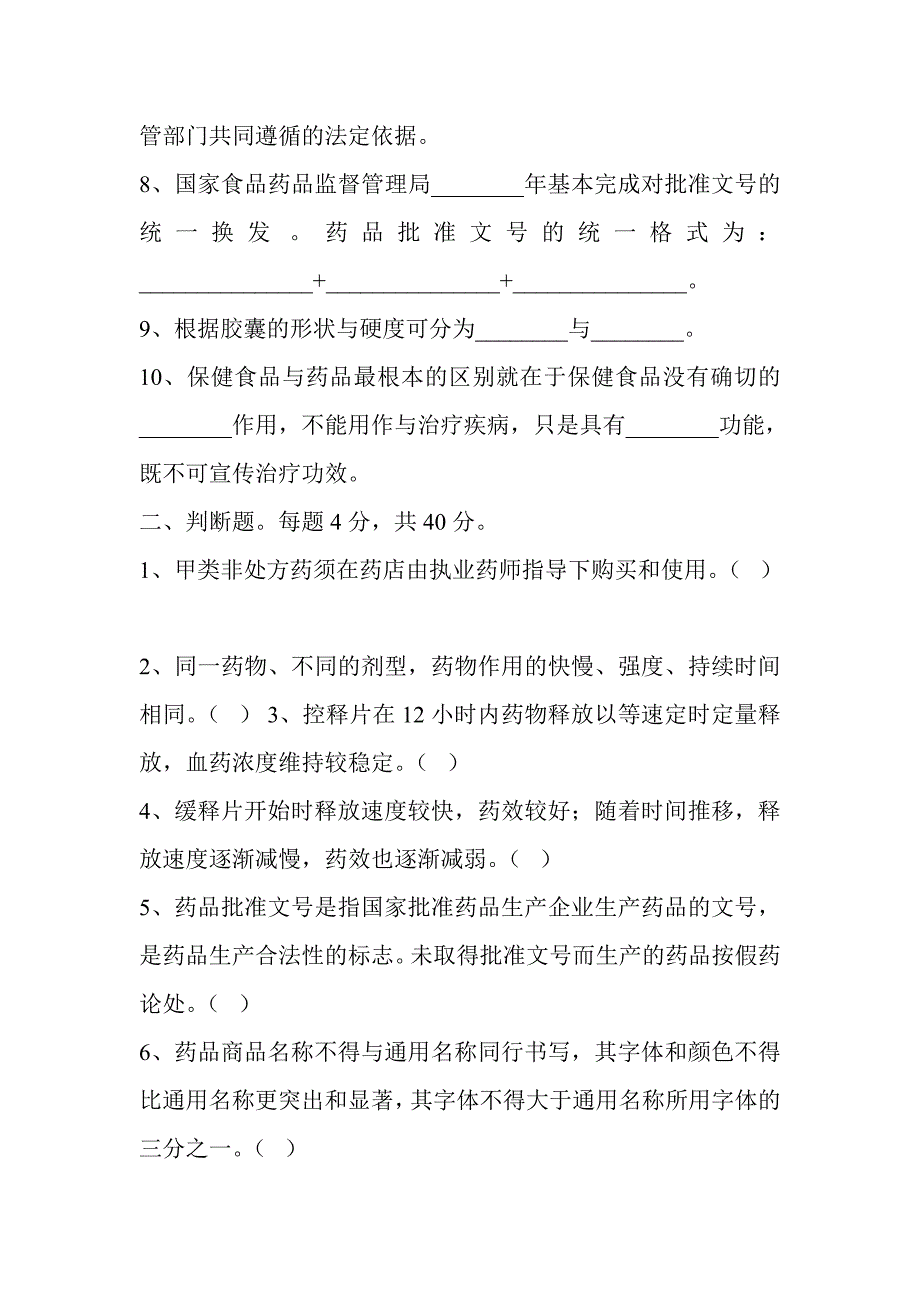 (完整版)药品基础知识培训试卷20180302.doc_第2页