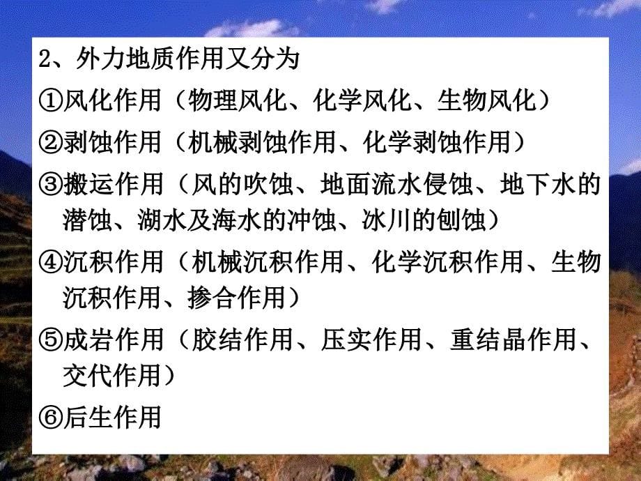 地质作用复习课程_第5页