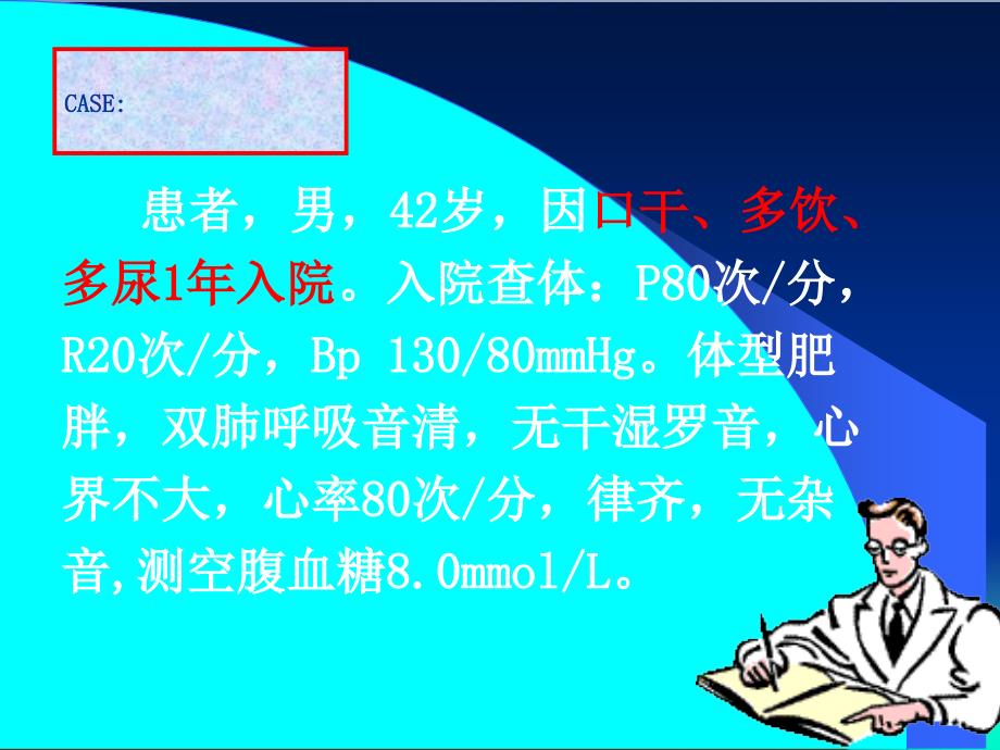 临床医学3糖尿病护理_第1页