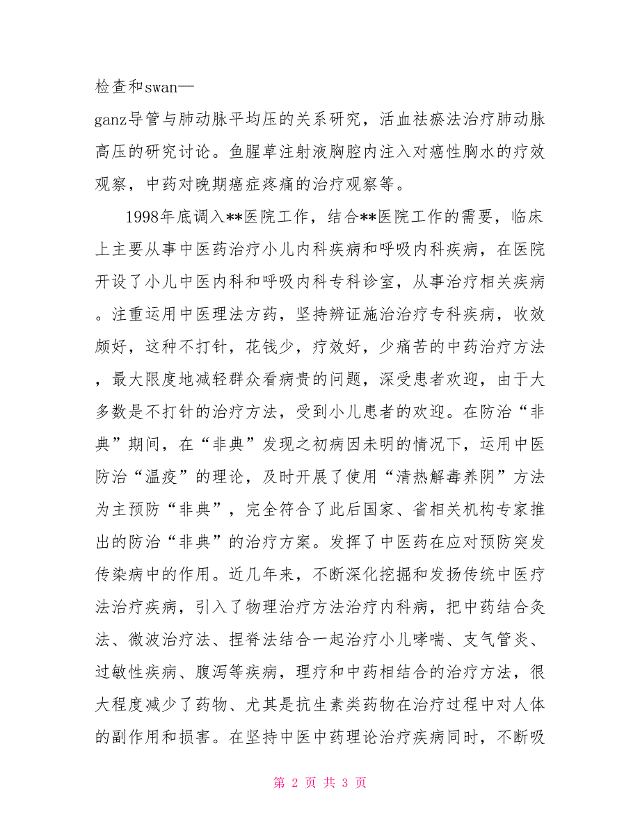 儿科医师业务自传_第2页