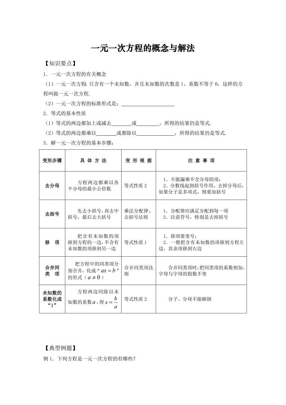 一元一次方程的概念与解法_第1页