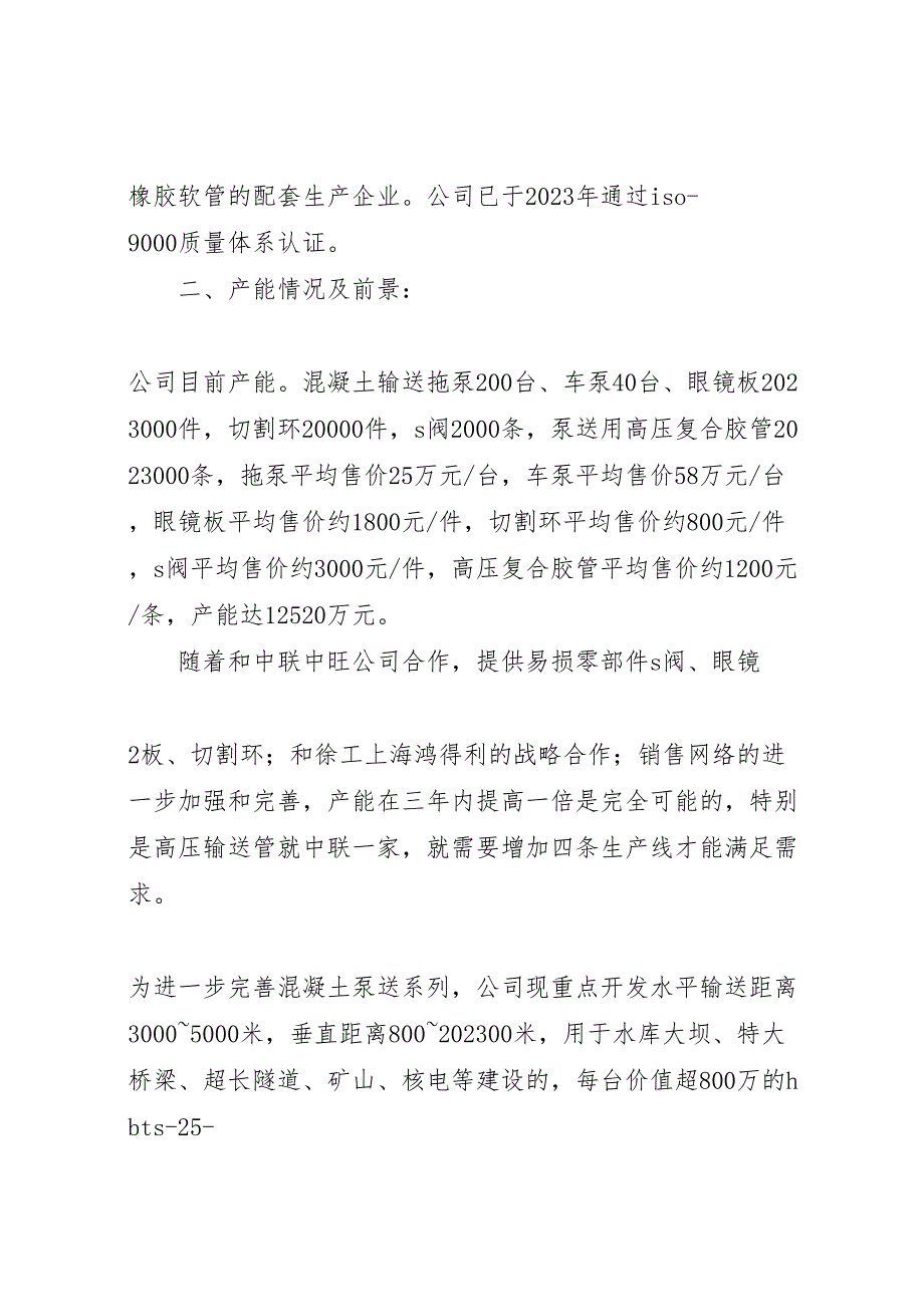 关于2023年项目建设用地的申请报告 .doc_第3页